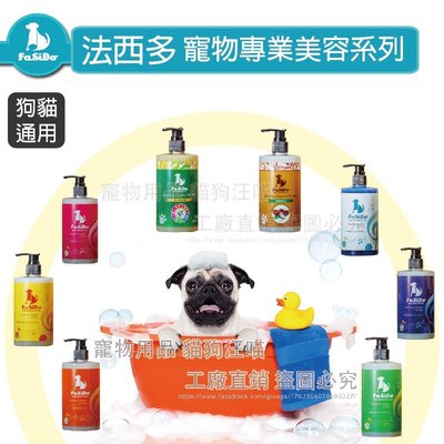 1加侖 寵物洗毛乳/洗毛精 法西多沙龍級系列 寵物沐浴乳 寵物洗澡 寵物沐浴乳 寵物用品