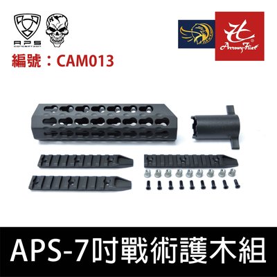 昊克生存遊戲-騎翼鶯歌 APS 7寸Key Mode前槍托套裝 適用於CAM870 戰術護木 CAM013