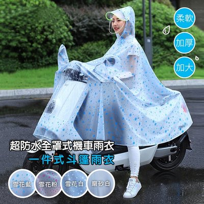 超防水全罩式機車雨衣,外送雨衣-SOPO(現貨速發)