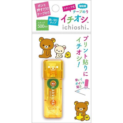 【東京速購】日本製 拉拉熊 印章 雙面膠 豆豆貼 黏性貼 黏貼膠