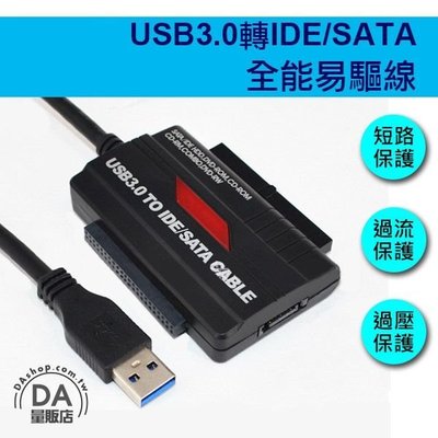 SATA IDE 轉 USB3.0 硬碟轉接線 外接線 多功能轉接線 硬碟快捷線 外接盒 轉接盒 轉換盒 易驅線