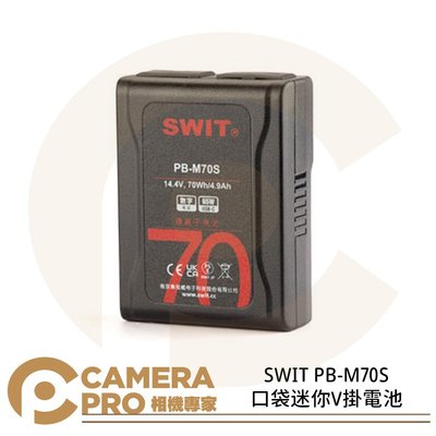 ◎相機專家◎ SWIT PB-M70S 口袋迷你V掛電池 小尺寸 V口電池 4.9Ah 70Wh 大容量 公司貨