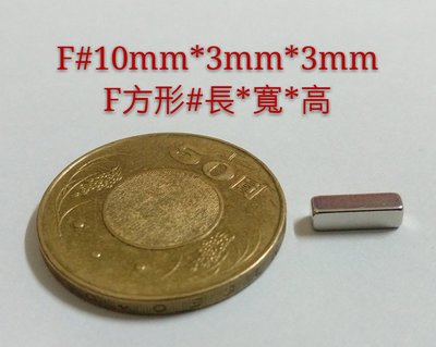 M-061 高雄磁鐵 F10*3*3 強力磁鐵 面紙盒 便利貼 收納鑰匙 收納鐵製品 撿拾器 淨化機油 磁鐵