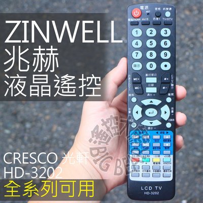 ZINWELL 兆赫液晶電視遙控器 (HD-3202) BENQ 明碁 CRESCO 光軒 液晶電視遙控器