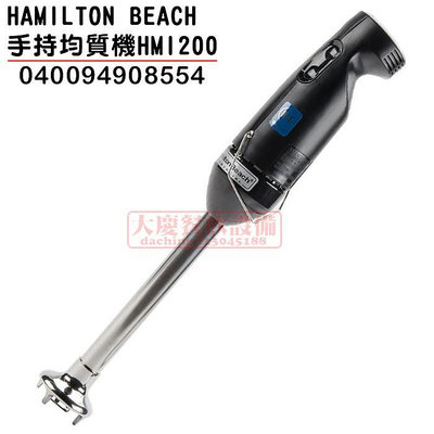 均質機 HAMILTON BEACH 攪拌棒 （HMI200/040094908554）調理棒 均質機 手持調理機