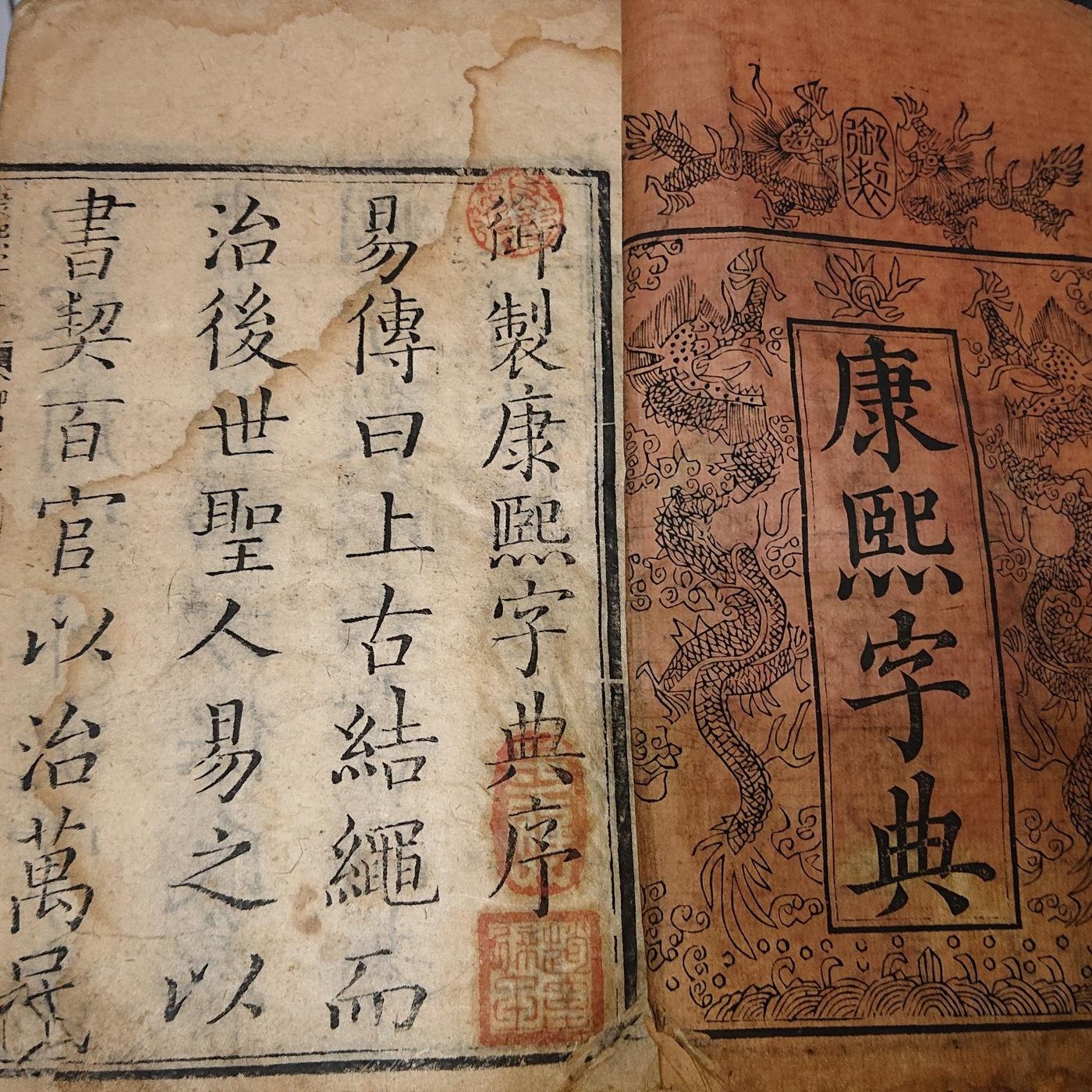 古籍善本:道光七年(1827年) 康熙字典(官印本） | Yahoo奇摩拍賣