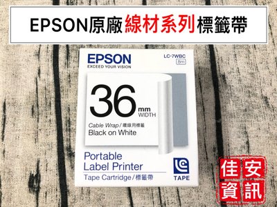 高雄-佳安資訊 EPSON LC-7WBC(線材) 36MM原廠標籤帶 適用LW-900