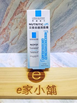 【e家小舖】理膚寶水滋養修護潤唇膏4.7ml公司貨(2000免運)