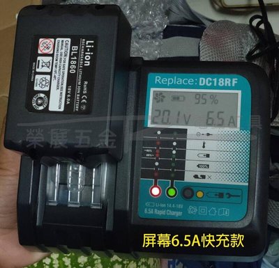 【榮展五金】新款牧田 Makita DC18RC副廠14.4-18V液晶屏幕鋰電池充電器 DC6.5A快充 支援USB