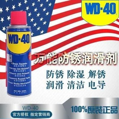 熱銷 wd一40除銹潤滑劑d40車窗潤滑劑dw40防銹油w40養護w-40除銹劑d-40