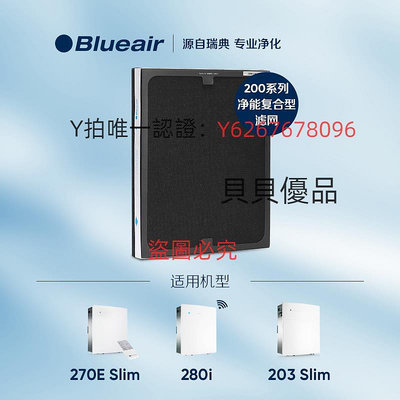 淨化器 Blueair/布魯雅爾濾網203/270E/260i/280i/303/適用復合型過濾芯