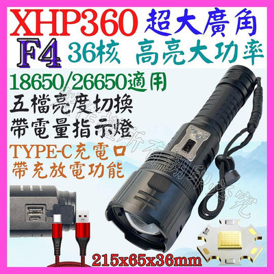 【購生活】F4 XHP360 36核心 P360 USB充放電 手電筒 5檔 變焦 P99 照明燈 頭燈 P70 L2