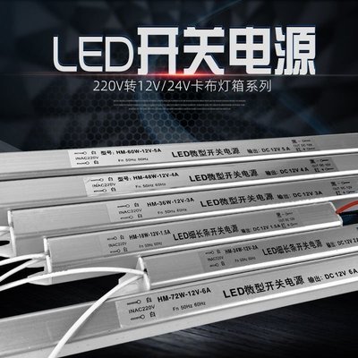 led燈帶電源12v變壓器開關電源12V燈箱穩壓器220v伏轉24V長條超薄【爆款特賣】