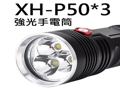 CREE P50 XHP50*3 LED P50*3核 強光手電筒 大功率 UltraFire 神火