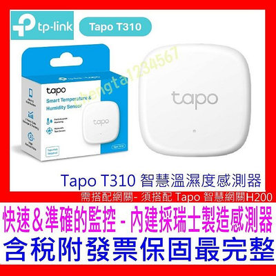 【全新公司貨開發票】TP-Link Tapo T310 智慧溫濕度感測器 App通知警報 (需搭配網關H200)T315