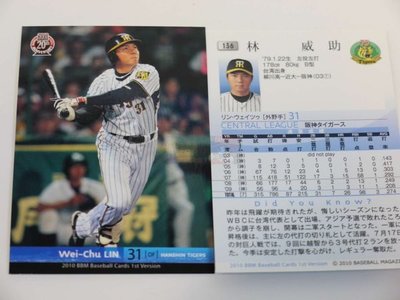 貳拾肆棒球-2010BBM20週年紀念日本職棒阪神隊林威助