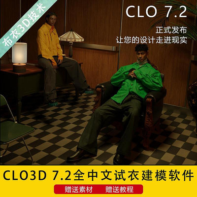CLO3D 7.2全中文Win系統虛擬樣衣試衣建模服裝設計含教程3D軟件