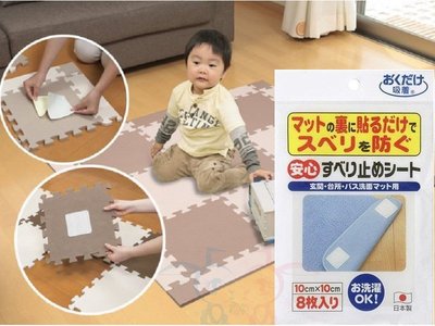 [霜兔小舖] 日本代購  日本製 SANKO地墊 地毯 防滑貼片8入 可洗滌 安全防護