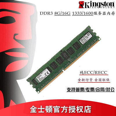 行貨 金士頓 DDR3 16G 8G 1600 1333伺服器記憶體條RECC工作站1866