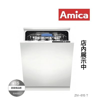 【BS】 歐洲波蘭 Amica 全崁式洗碗機  ZIV-615T