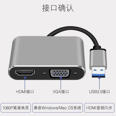 usb3.0轉vga HDMI轉換器分屏電腦口usb to vga接口外置顯卡轉接頭【規格不同 價格不同】