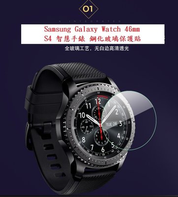 【玻璃保護貼】三星 Samsung Galaxy Watch 46mm/S4 智慧手錶 鋼化玻璃保護貼