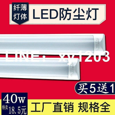 現貨：LED長條燈家用三防T8燈管一體化全套超亮40w日光燈防塵條形支架燈