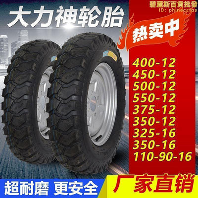 三輪機車輪胎電動三輪車輪胎400450500-12加厚輪X胎內外胎鋼圈