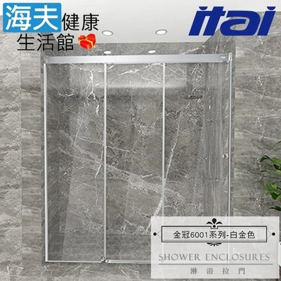 【海夫健康生活館】ITAI一太 金冠6001 無門檻設計 無障礙淋浴拉門 強化玻璃(高190/寬