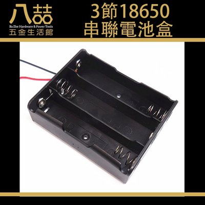 3顆18650電池盒 3.7V 串聯 電池盒 鋰電池盒 接線盒 帶線