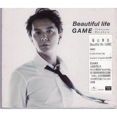 【全新未拆，免競標】福山雅治：Beautiful Life / GAME 美麗人生《初回盤CD+DVD》