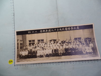 基隆醫院,民國53年,(大張)古董黑白,照片,相片**稀少品