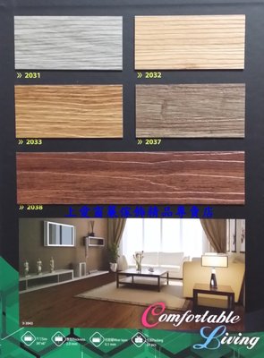台灣製造木紋塑膠地板2.0mm每坪550元【上愛窗簾、地毯、壁紙、塑膠拉門、百葉窗、捲簾】