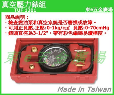 東e五金廣場 TUF 1301 真空壓力錶 正負壓 真空吸力錶 壓力錶 吸力錶