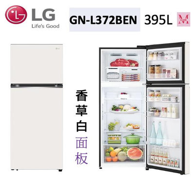 LG 新上市聊聊優惠 GN-L372BEN 一級能效 智慧變頻雙門冰箱 香草白 / 375L (冷藏285/冷凍90)