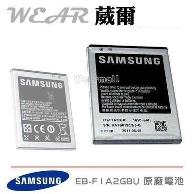 Samsung EB-F1A2GBU原廠電池GALAXY S2 i9100 i9103 i9105 EK-GC100