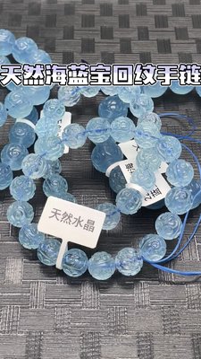 天然海藍寶回紋珠手鍊大顆粒透藍時尚水晶手串飾品禮物精雕圓珠