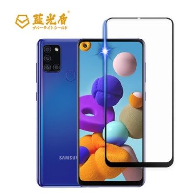 Samsung Galaxy A21s 【藍光盾】 手機及平板濾藍光保護貼