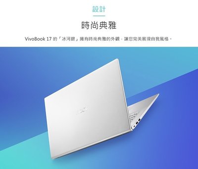 限量一台 自取價 ASUS 華碩 VivoBook 17 X712EA-0028S7505 冰柱銀 台中大里