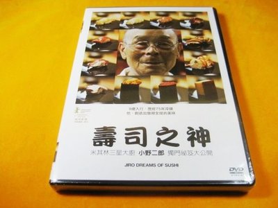 全新日影《壽司之神》DVD 小野二郎 小野禎一 千變萬化的壽司風味皆在他的「掌握」之中