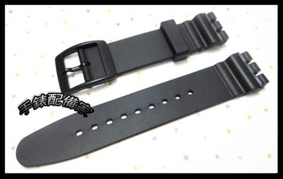 手錶配備家~ swatch 20mm 波浪柔軟橡膠錶帶 可完全替代原廠 質料超優  現貨供應中