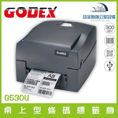 科誠 GoDEX G530U 桌上型熱感/轉印兩用條碼標籤機 300dpi