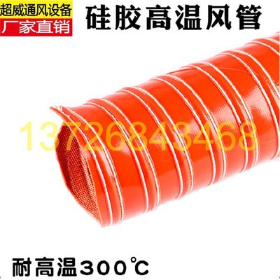促銷 （臺灣）紅色高溫風管耐高溫風管矽膠管風管20mm 40 55 60 65 70 133 165m 可開發票
