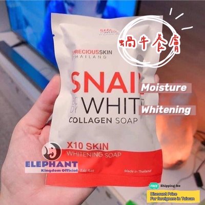 泰國🇹🇭Snail White 膠原蛋白 嫩白肥皂 / 蝸牛 repair whipp collagen soap