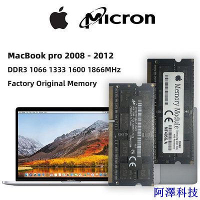 阿澤科技Macbook pro DDR3 4GB 8GB 微米內存 2012 2011 2010 2009 2008 型號 13