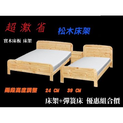 【熱賣下殺】白松木3.5尺實木床板床架+彈簧床墊，超值活動價(另有5尺雙人)