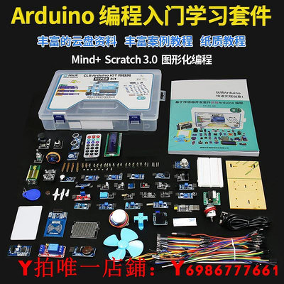 arduino uno r3 物聯網學習套件開發板創客scratch圖形化編程 r4