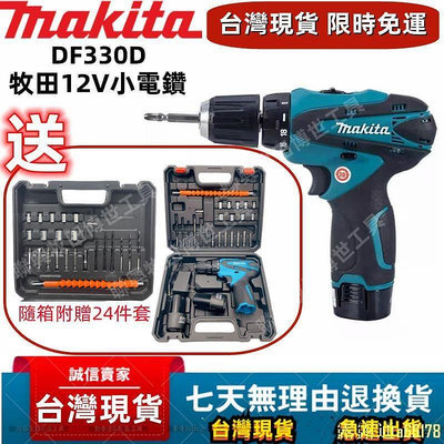 現貨】牧田電鑽 DDF330D Makita 12v 外匯電鑽 螺絲 小電鑽 錘鑽 電動工具 起子機