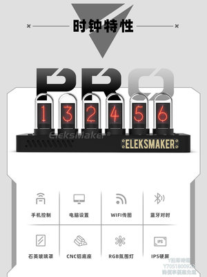 輝光管時鐘EM｜限量版RGB擬輝光管時鐘桌面擺件男友禮物｜EleksTube IPS PRO