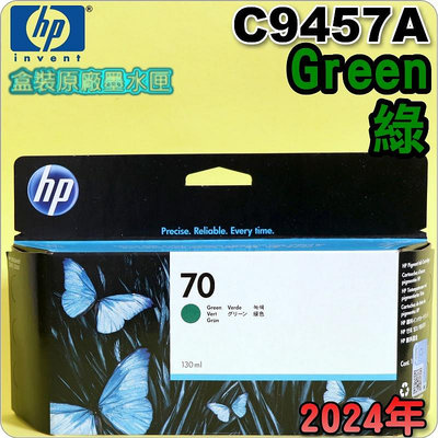 #鈺珩#HP NO.70 C9457A原廠墨水匣『2024年12月』綠-盒裝(130ml) Z3100 Z3200